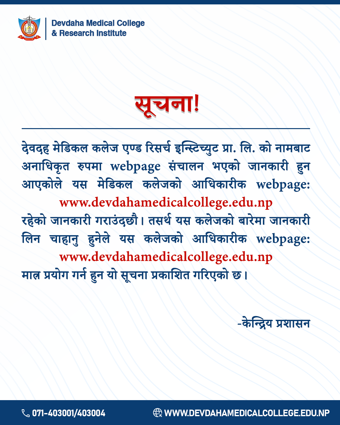 notice regarding official website nep